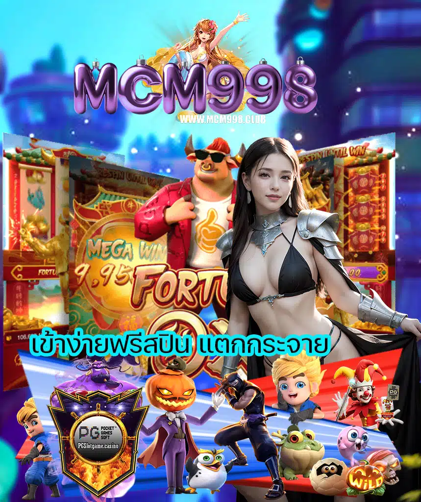 mcm998 สล็อต